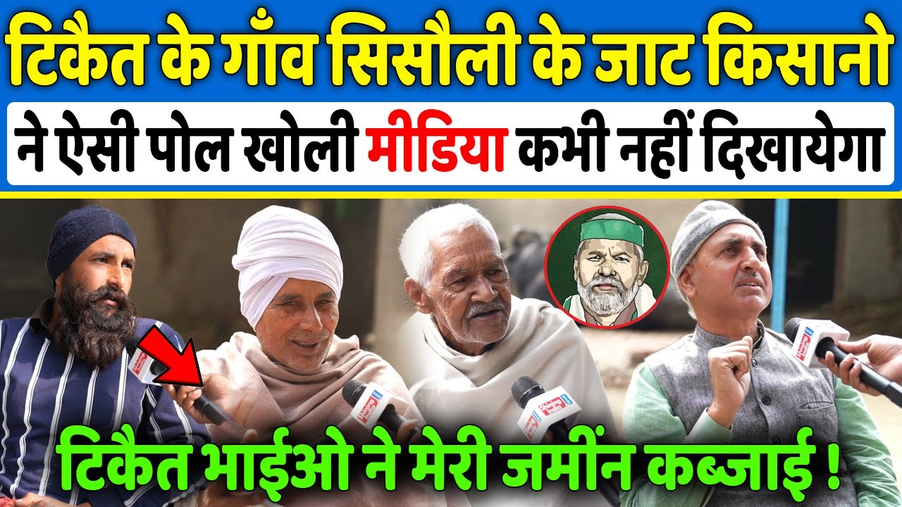 Rakesh Tikait के गाँव सिसौली के जाट किसानो ने पूरा काला चिटठा खोल डाला , Up Elections 2022