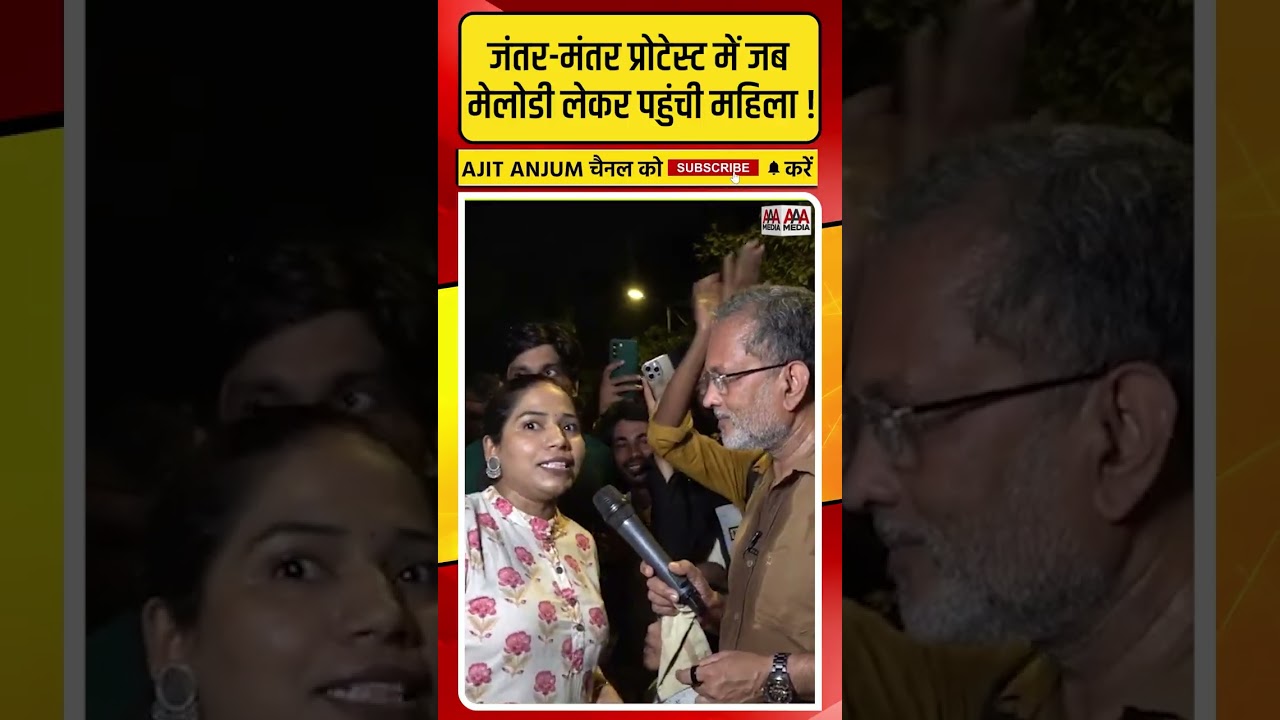 Jantar-Mantar प्रोटेस्ट में मेलोडी लेकर क्यों पहुंची ये महिला ?