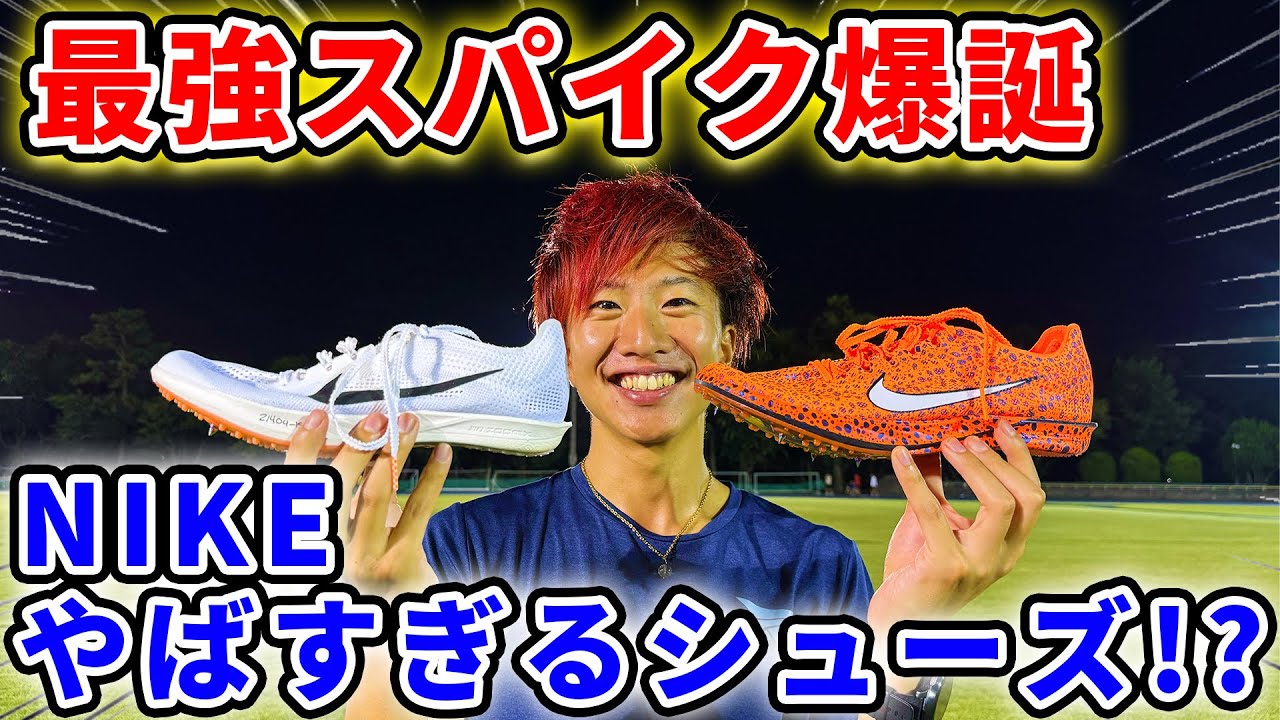 【優勝】パリオリンピック優勝者も履いたNIKEの最新スパイクをシューズレビュー！