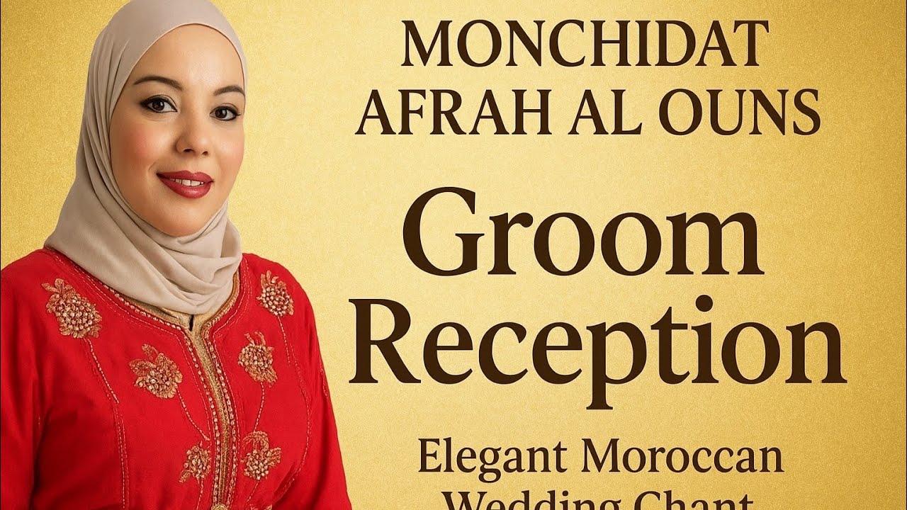 منشدات أفراح الأنس فاستقبال العريس .. لمسة فنية راقية ومؤثرة 💛 حفل حناء العروسة رجاء 🌹🌹