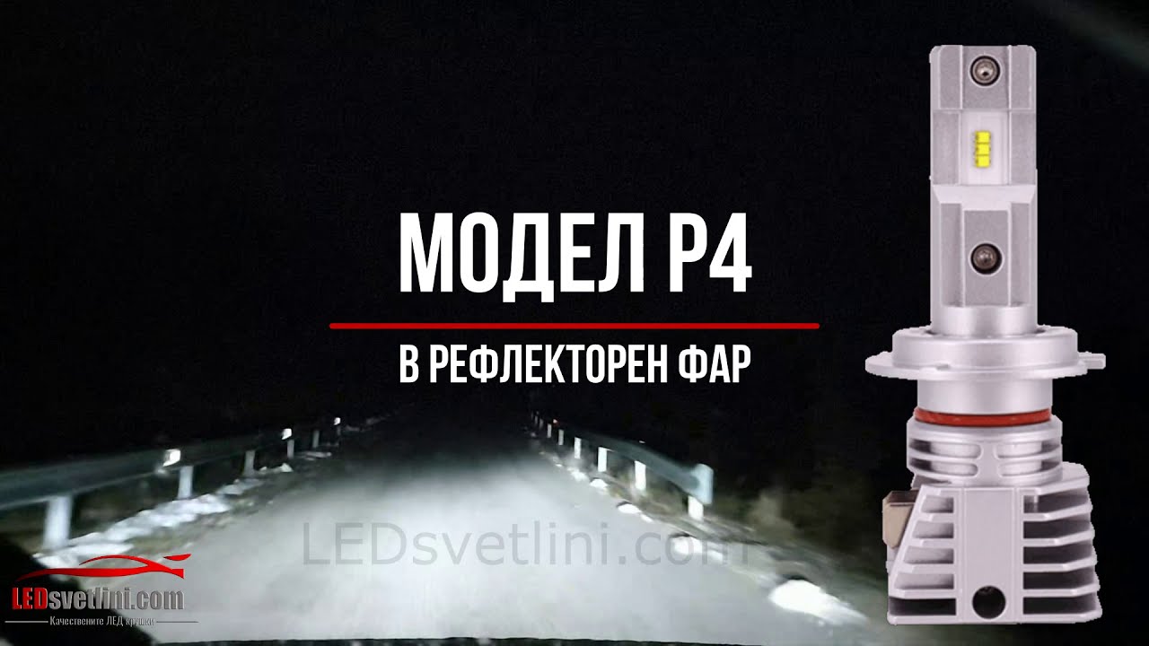 Лед Крушки H7 без вентилатор В РЕФЛЕКТОР