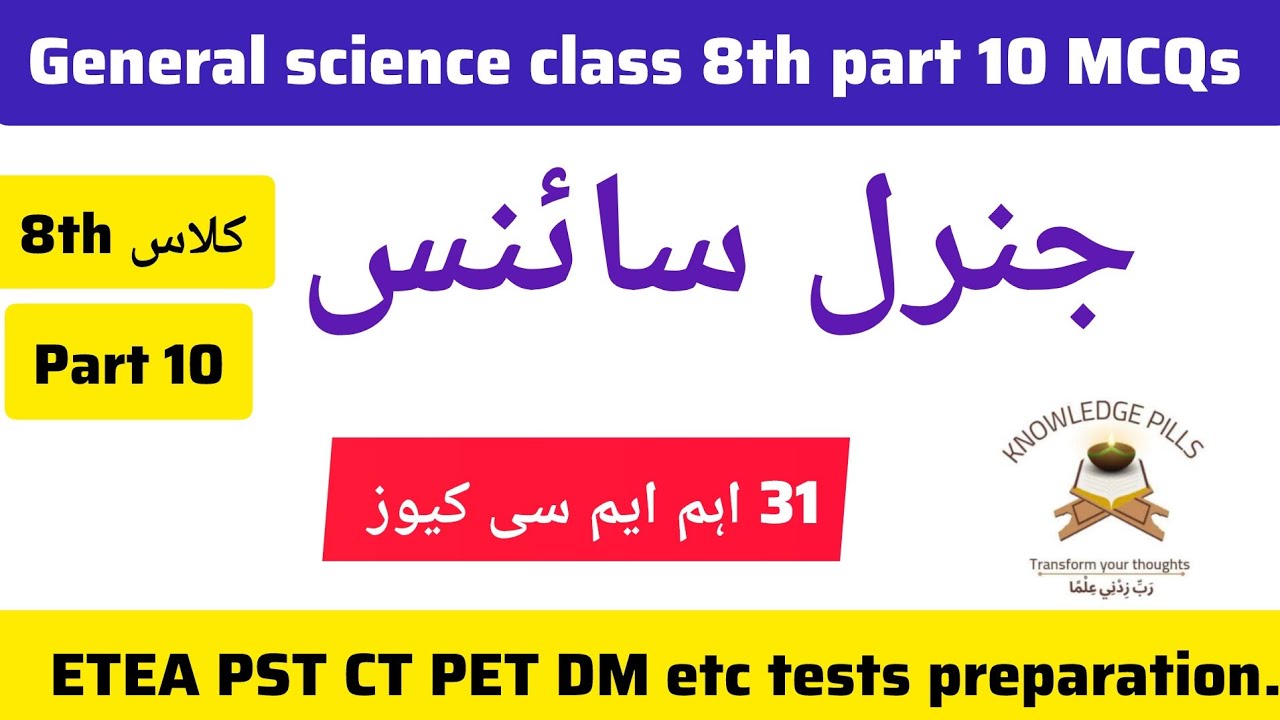 General science mcqs class 8th part 10||ETEA education cadres posts of khyber pakhtoonkhwa.