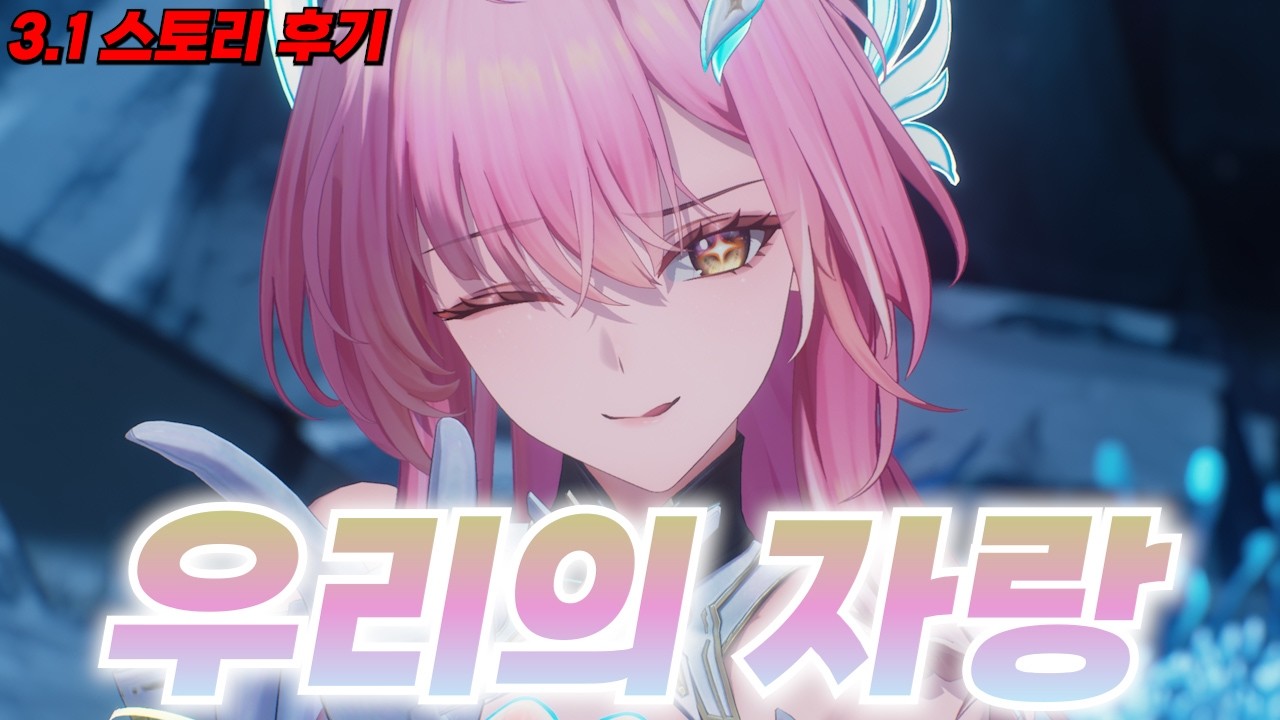 【명조】내가 감히 이 스토리에 후기를 남겨도 되는 걸까...