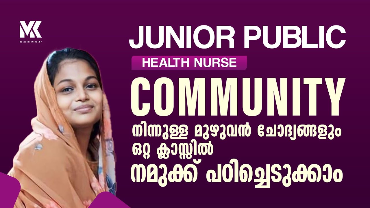 JUNIOR PUBLIC HEALTH NURSE||COMMUNITY നിന്നുള്ള മുഴുവൻ ചോദ്യങ്ങളും പഠിക്കാം