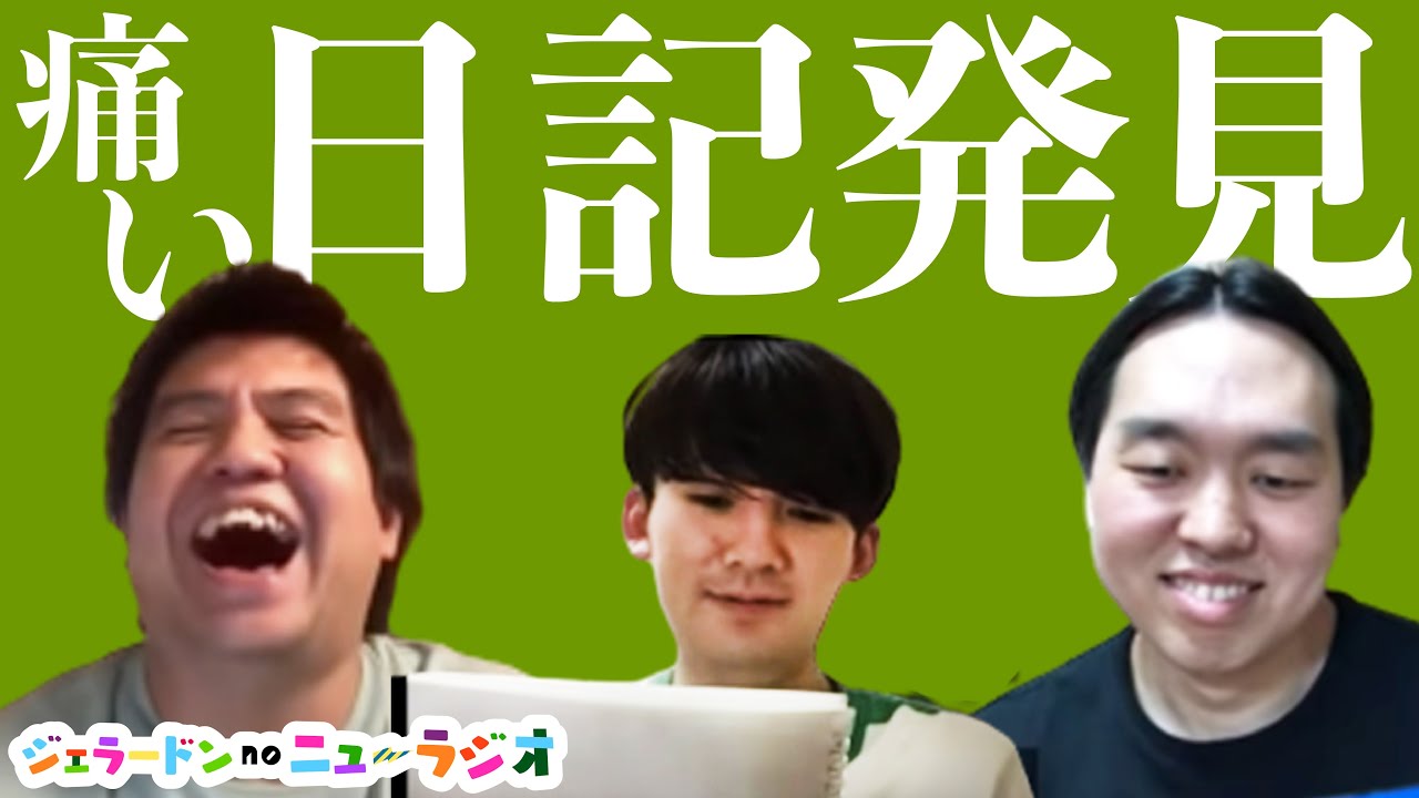 ジェラードンのニューラジオ！2020.6.14