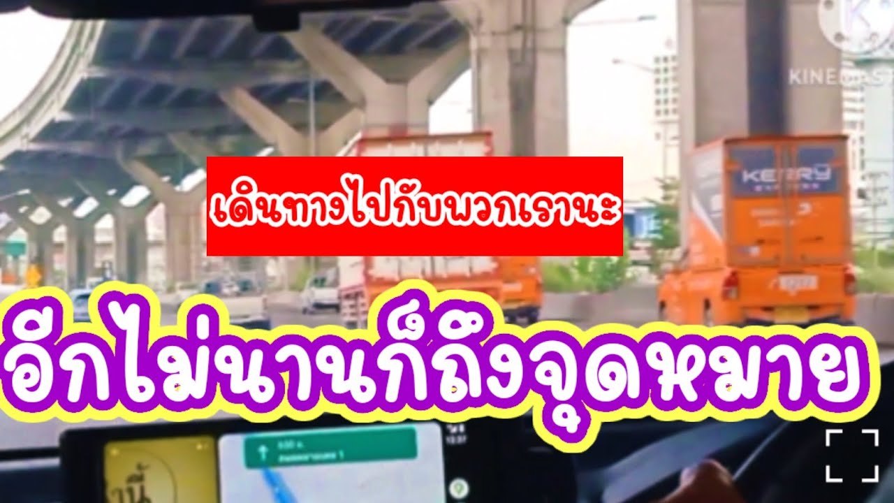 ถนนสายนี้อีกนานกว่าจะถึงที่หมาย 