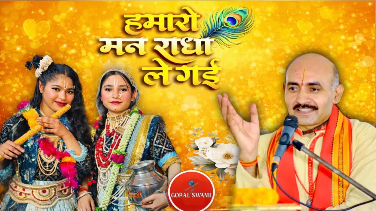 Hamaro Mann  Radha Le Gayi🌟 हमारो मन राधा ले गई👀😍….#radheradhe #radhekrishna #viralvideos 🚩
