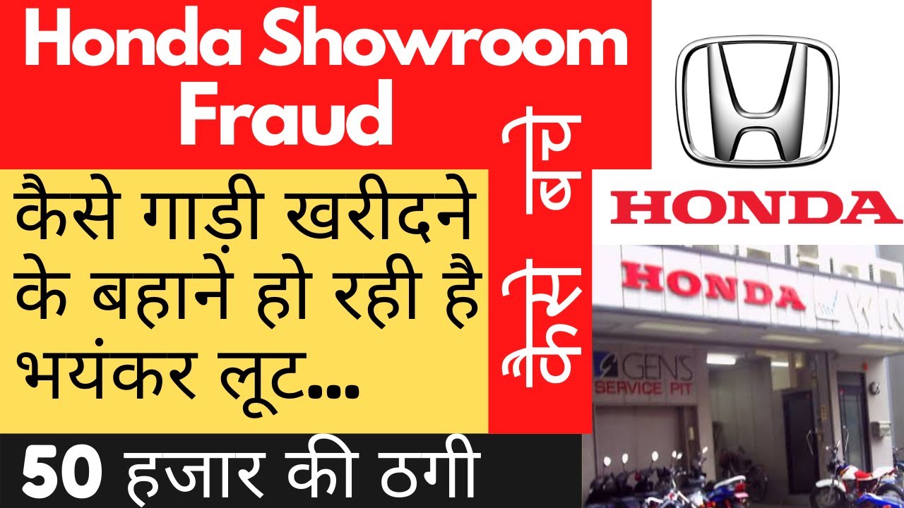 Honda showroom Rs 50,000 Fraud ll How to identify Fraud #Guyyid