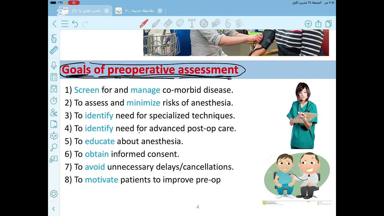 شرح محـاضرة اولـى تخدير مرحلـة ثالثه ـpreoperativ assessment  الجزء الاول .