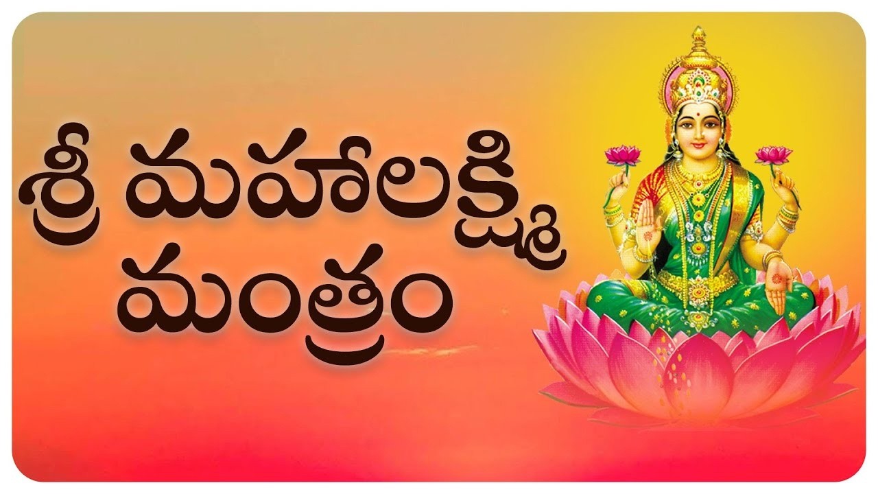 LIVE : మహా లక్ష్మి మంత్రం!! II MAHALAXMI MANTRA #fridaymantra