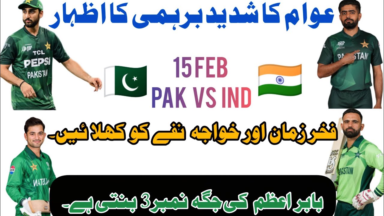 IND VS PAK | T20 World cup 2026 Babar Azam ko Rest Karwien Or Fakhar Zaman  Ko Khilayen | 15 Feb 