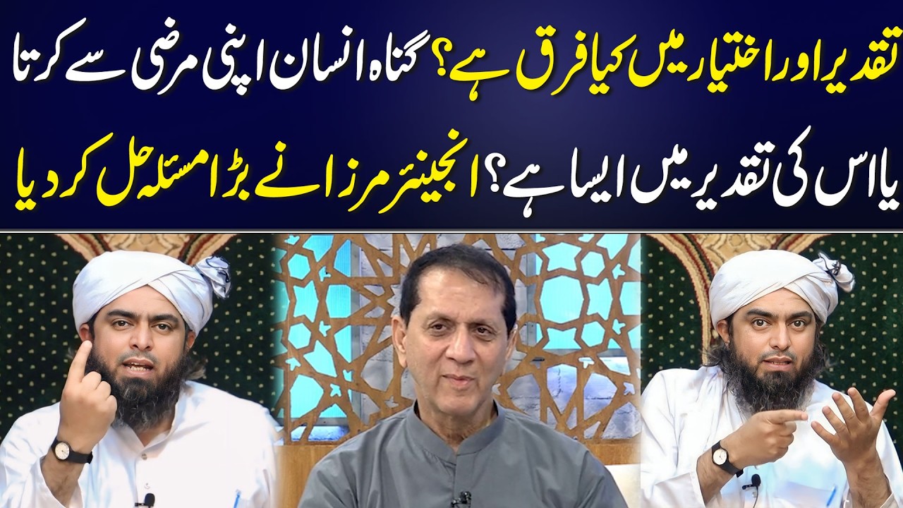 Gunah Insan apni Marzi Se Karta Ya Taqdeer Main esa | Engineer Mirza Ny Bara Masla Hal kr dia