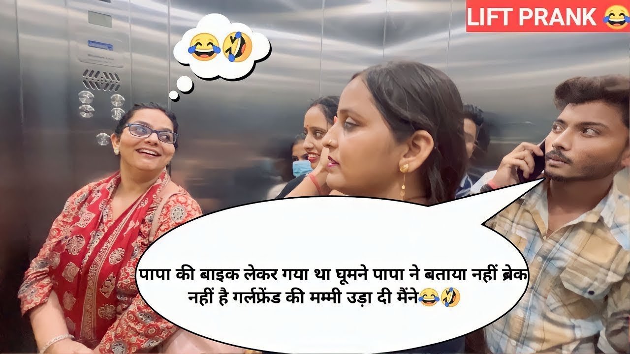 Ho Jao Has Has Ke Pagal 😂🤣 ||  PRANK IN LIFT || RINKUUU