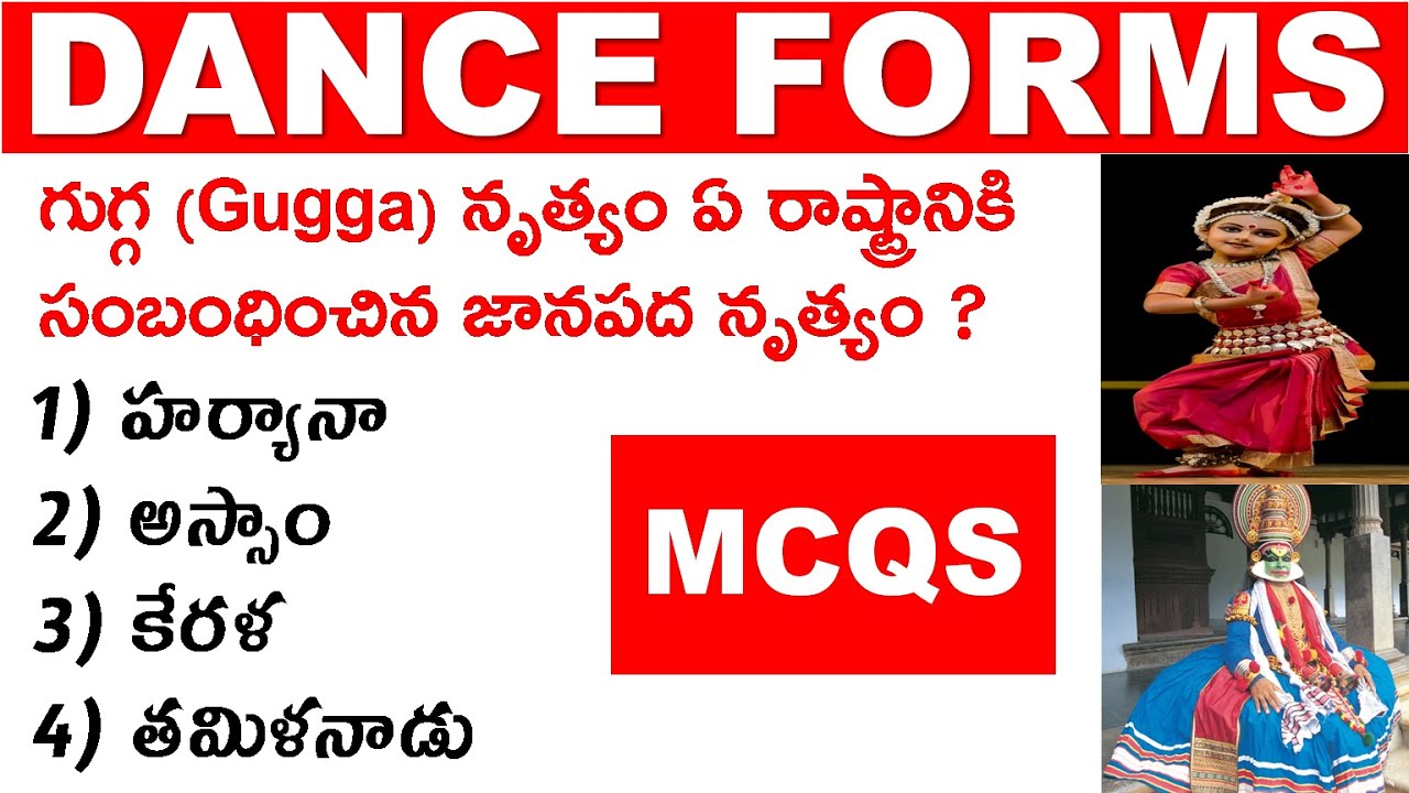 DANCE FORMS IMP BITS MCQS IN TELUGU | భారతదేశ నృత్యాలు | STATIC GK | SSC MTS | RAILWAY EXAMS