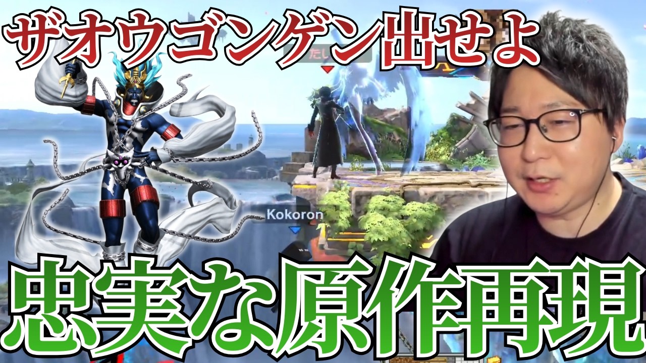 【スマブラSP】ジョーカーの原作(？)再現の低さに文句が出るたいじ【2026/02/23】