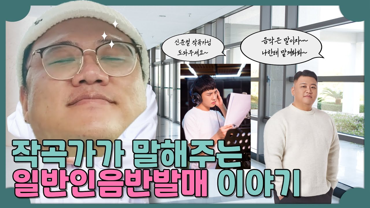 일반인 음원발매? 어렵지 않아요~ 오늘 다 공개 해볼께요~~