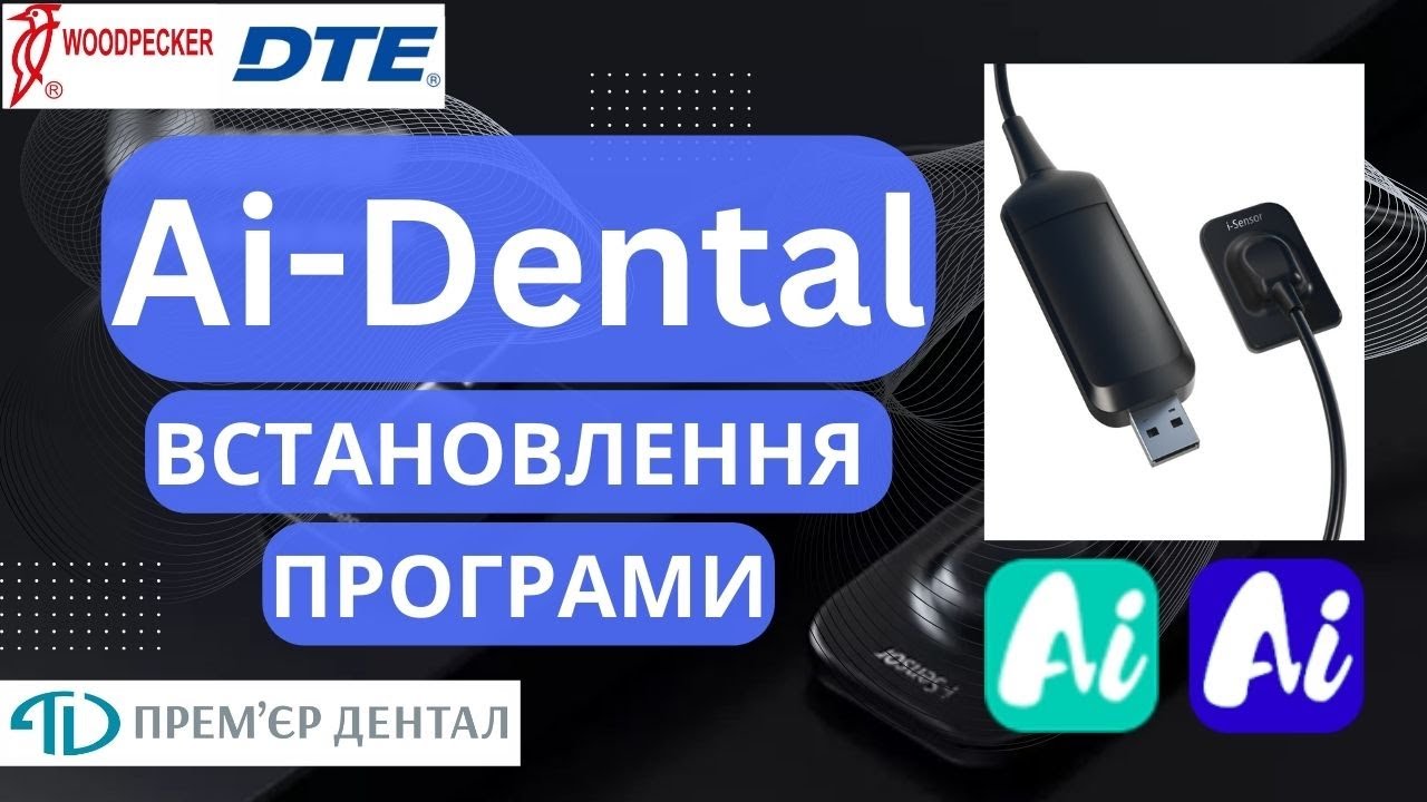 Як встановити Ai-Dental та підключити візіограф i-Sensor Woodpecker-DTE / How to install Ai-Dental