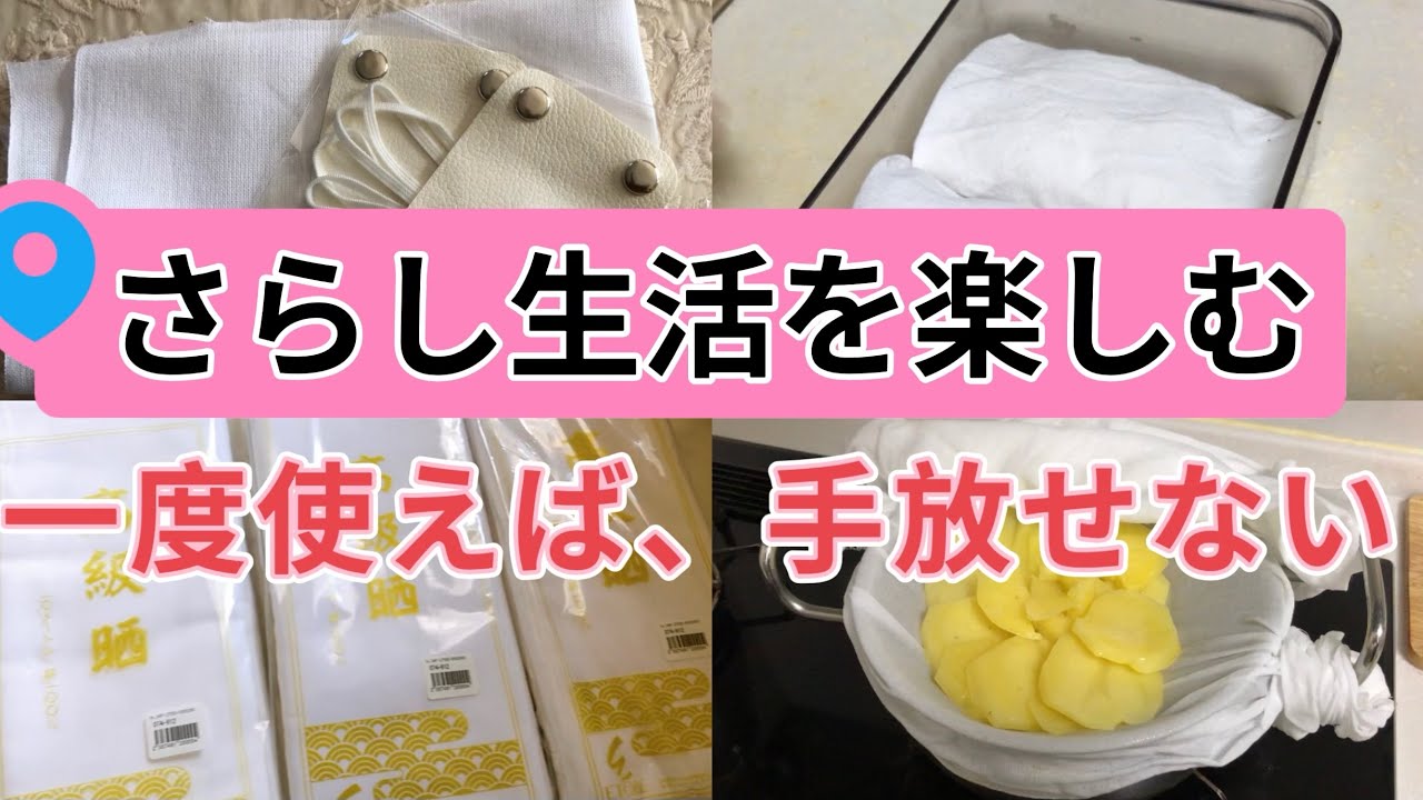 さらしのシンプル生活vlog/晒で蒸し器の代用、お米の保存、マスク/キッチンや冷蔵庫収納/購入して良かった日用品・備蓄