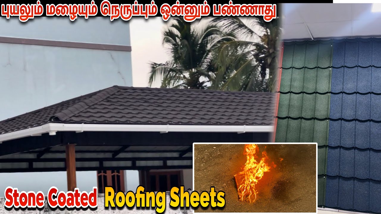 புயலிலும் நெருப்பிலும் ஒண்ணுமே ஆகாது - STONE COATED ROOFING SHEETS