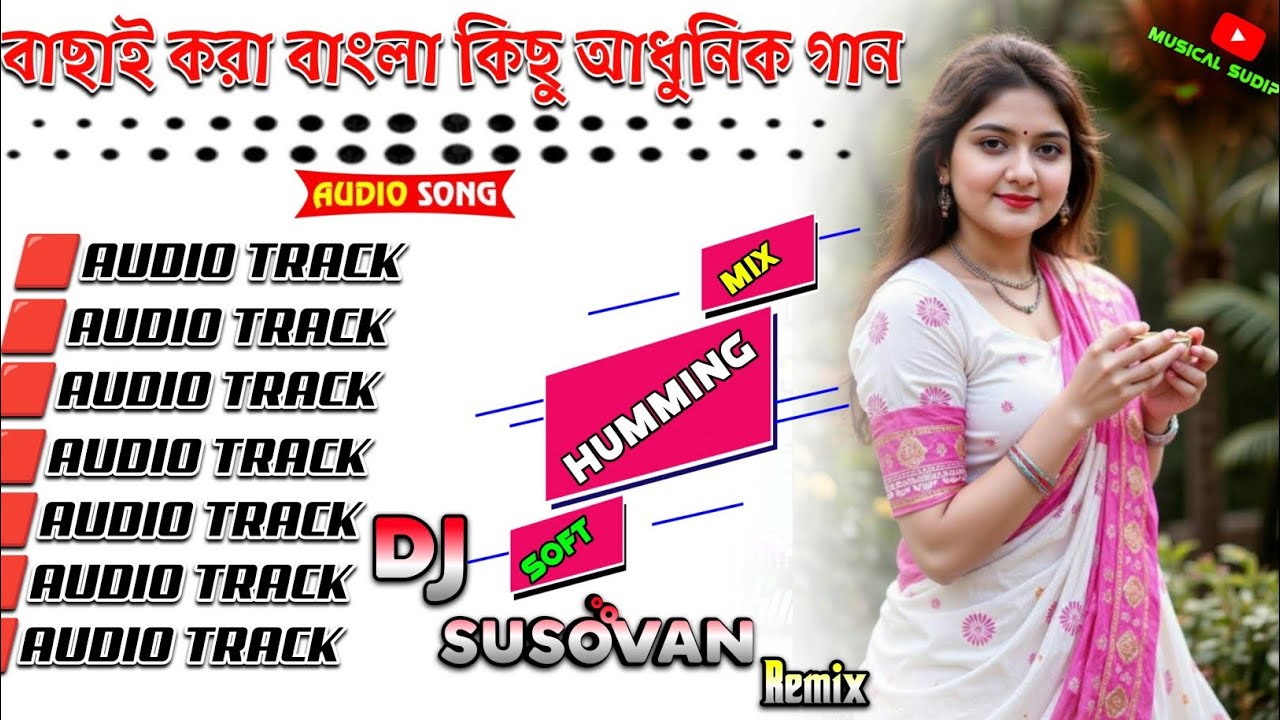বাংলা বাছাই করা রোমান্টিক কিছু গান 💕|| Dj Susovan Remix ✨|| Soft Humming Bass Mix ✨|| 