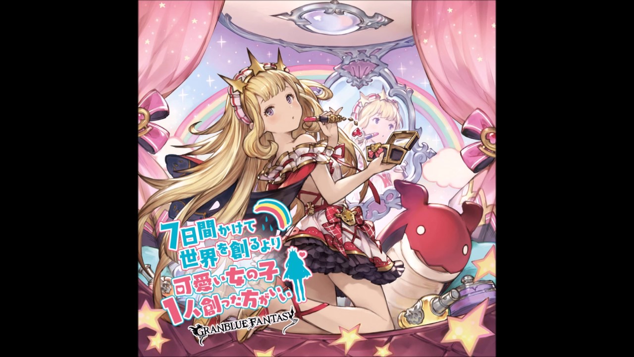 【グラブル】 カリオストロ キャラソン ７日間かけて世界を創るより可愛い女の子１人創った方がいい