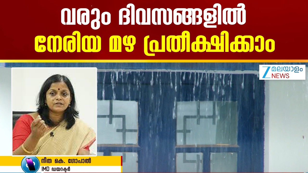Summer Rain Kerala 2026 | വരും ദിവസങ്ങളിൽ സംസ്ഥാനത്ത് വേനൽമഴയ്ക്ക് സാധ്യത