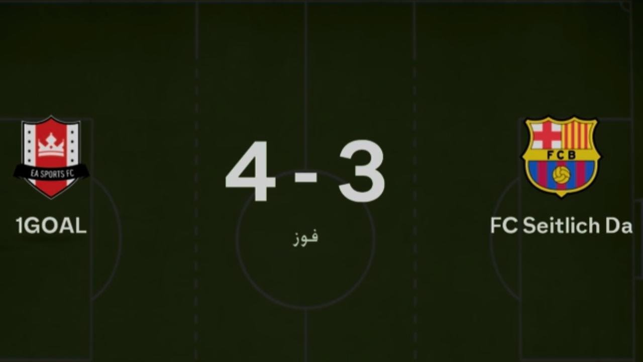 FC 26 Pro Clubs Rush - 1GOAL vs FC Seitlich Da