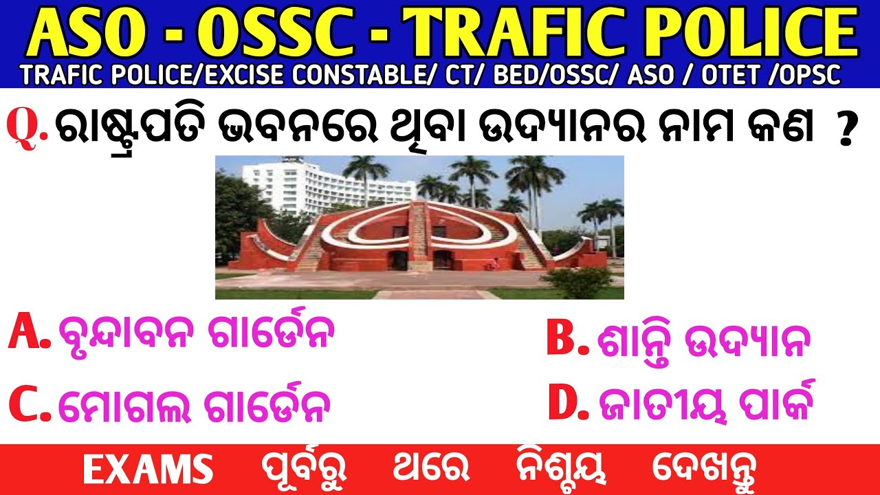 TRAFFIC POLICE GK | OSSC TRAFFIC CONSTABLE GK |