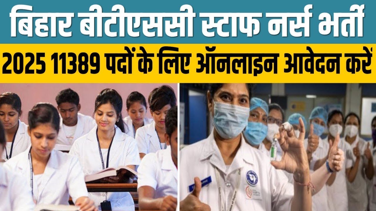BTSC staff nurse vacancy 2025 | Bihar staff nurse vacancy 2025,