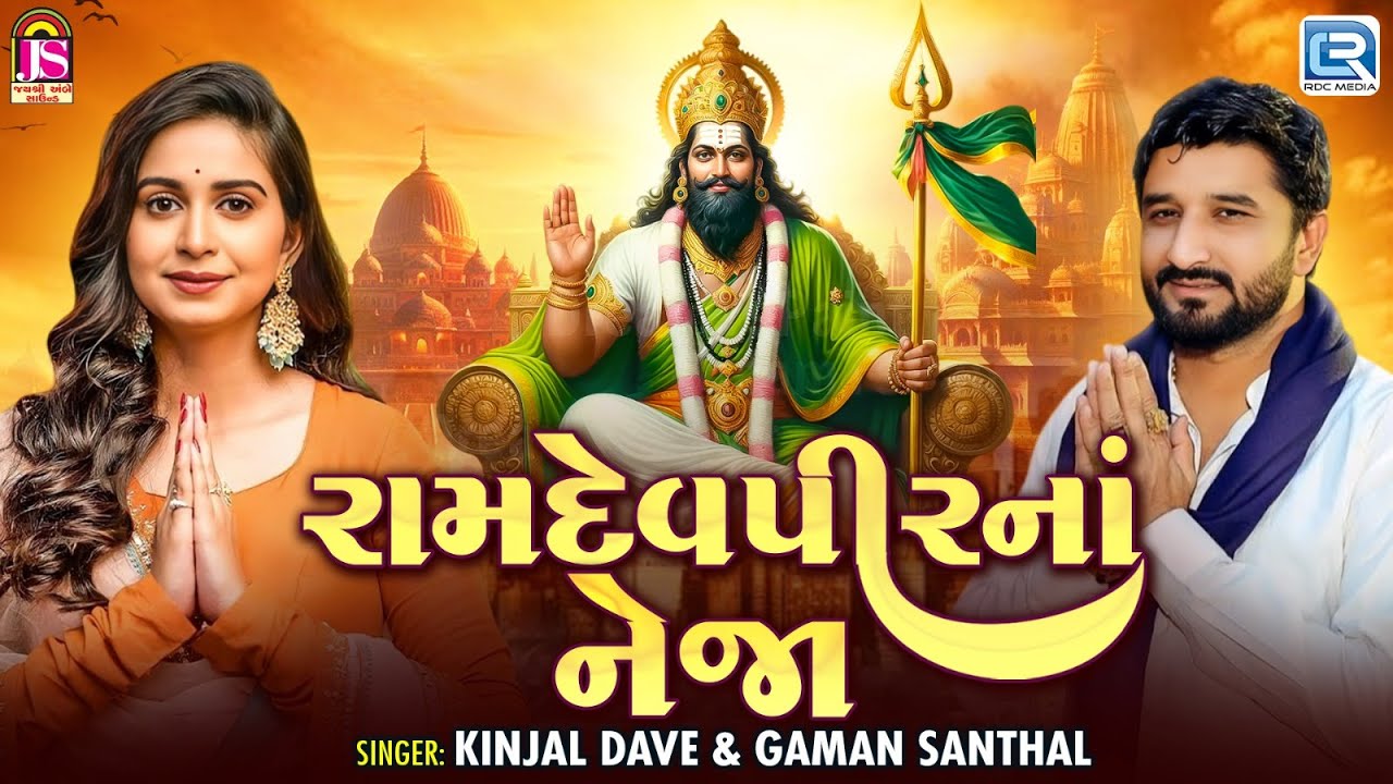 Ramdevpir Na Neja | Kinjal Dave | Gaman Santhal | Non Stop Ramdevpir Song | Ashadhi Bij Special 2025