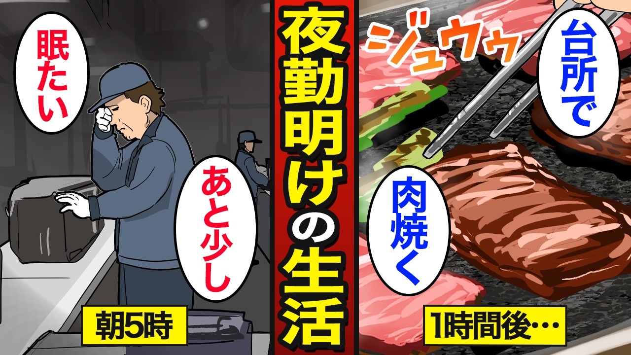 【漫画】夜勤明けに台所で1人焼肉をする46歳独身のリアルな生活。朝から肉を爆食い&hellip;【メシのタネ】
