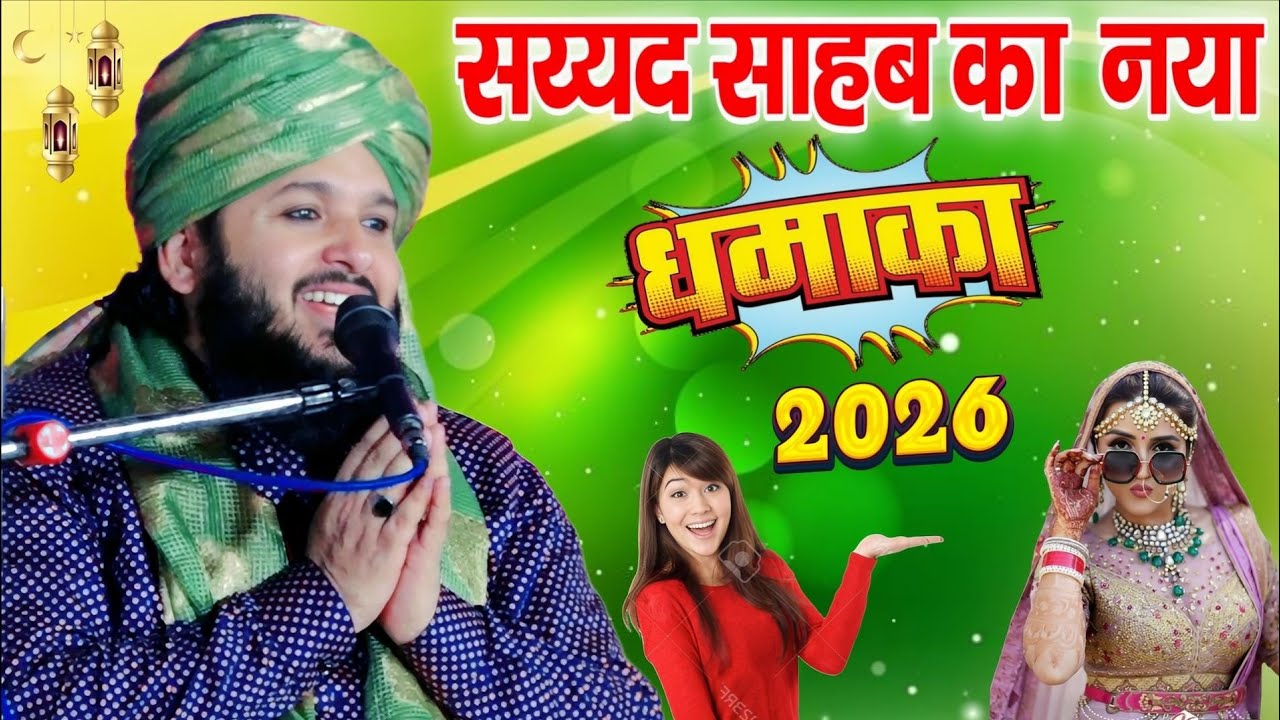 Sayyed Muqeem ur Rahman ki takrir 2026 || Ramzan Ki dard bhari takrir 2026 || New islamic bayan 