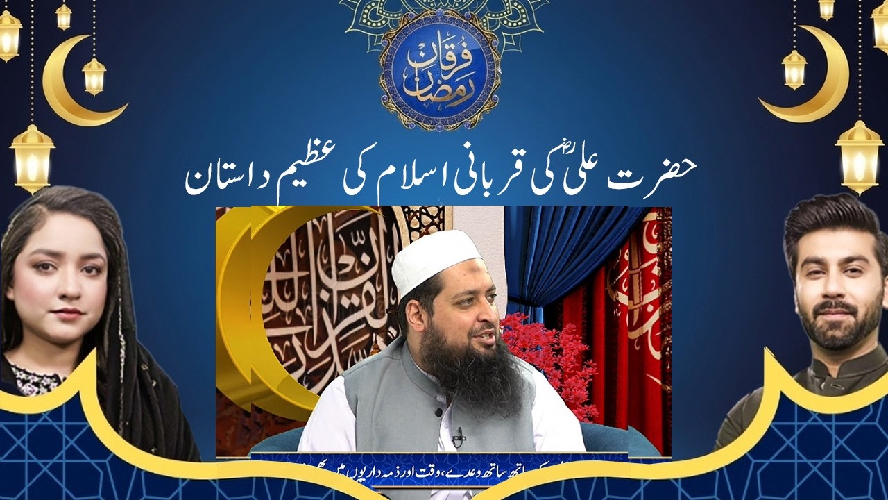 The Sacrifice of Hazrat Ali (RA) | A Great Story of Islam | Furqan Ramazan