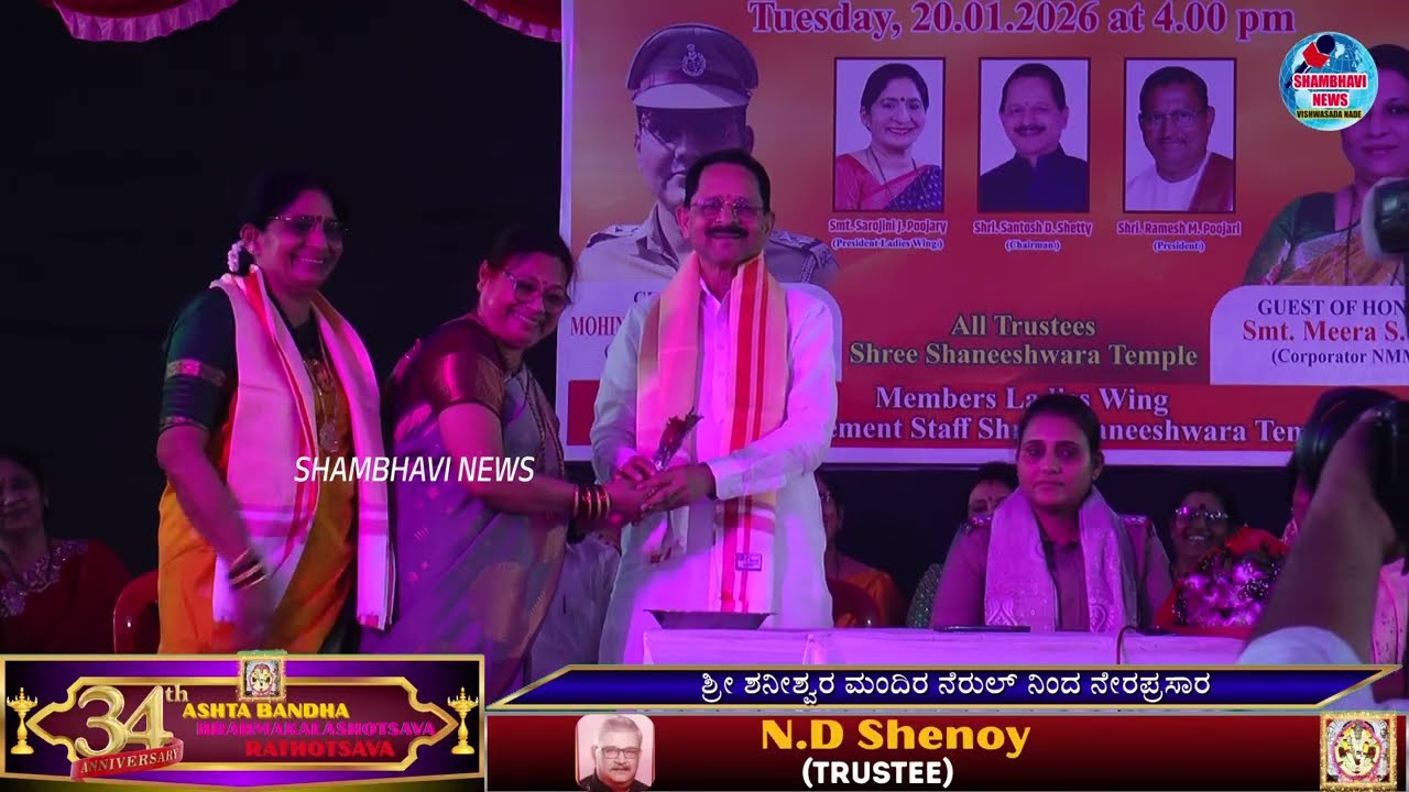 ಹಳದಿ ಕುಂಕುಮ || ಶ್ರೀ ಶನೀಶ್ವರ ಮಂದಿರ ನೆರುಲ್,34ನೇ ವಾರ್ಷಿಕೋತ್ಸವ, ಅಷ್ಟಬಂಧ ಬ್ರಹ್ಮಕಲಶೋತ್ಸವ ಹಾಗೂ ರಥೋತ್ಸವ 