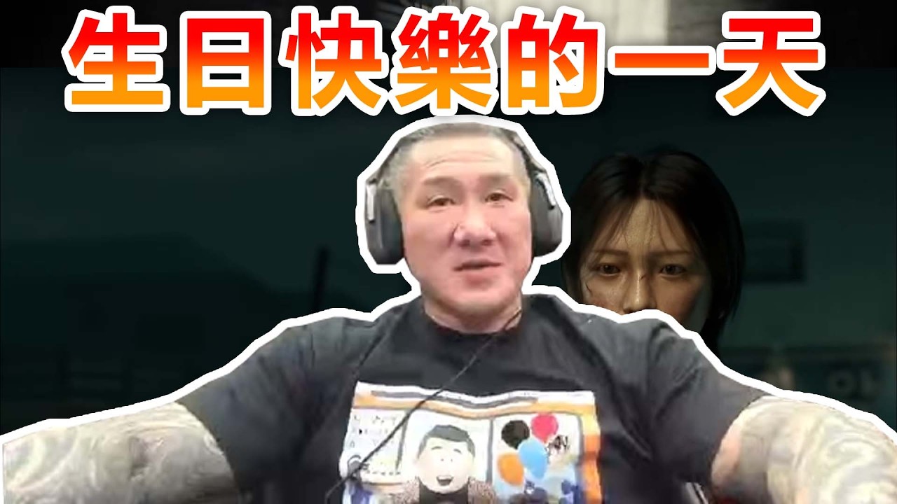【館長直播完整版】2026/03/12/周四  @__@叉魚!  生日快樂的一天