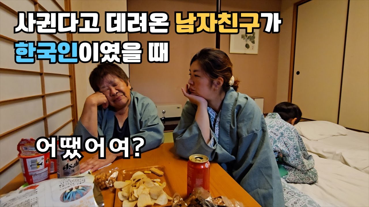 일본 장모님 모시고 일본 3대 온천 중 하나를 가보았습니다 ♨️ 시원하게 목욕하고 장모님과 맥주 한 잔 🍻