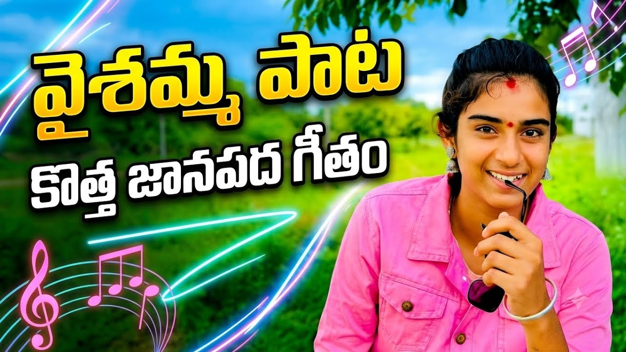 Vaishamma song #vaishamma 