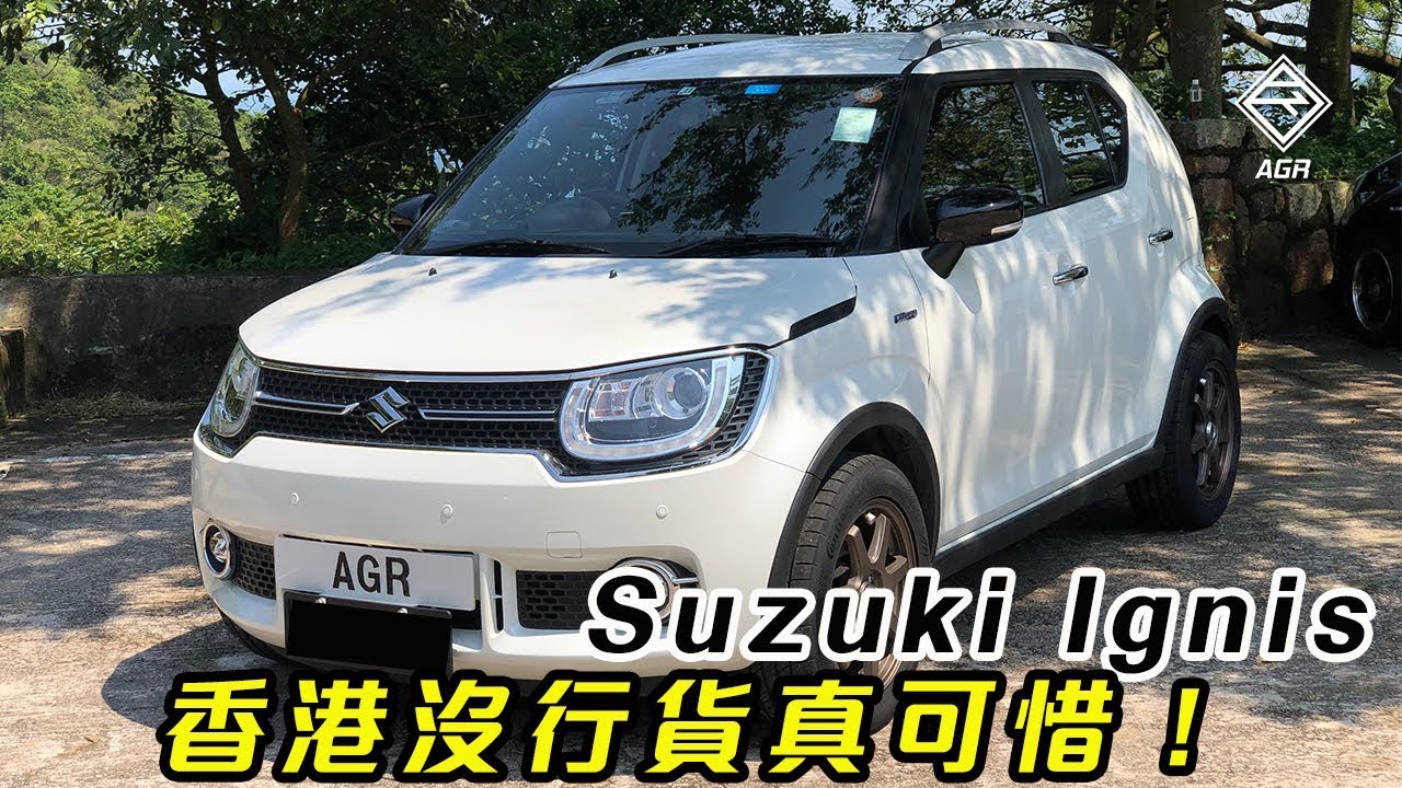 Suzuki Ignis 撥片竟然是精粹！ ｜ 拍車男 Auto Guyz Relation