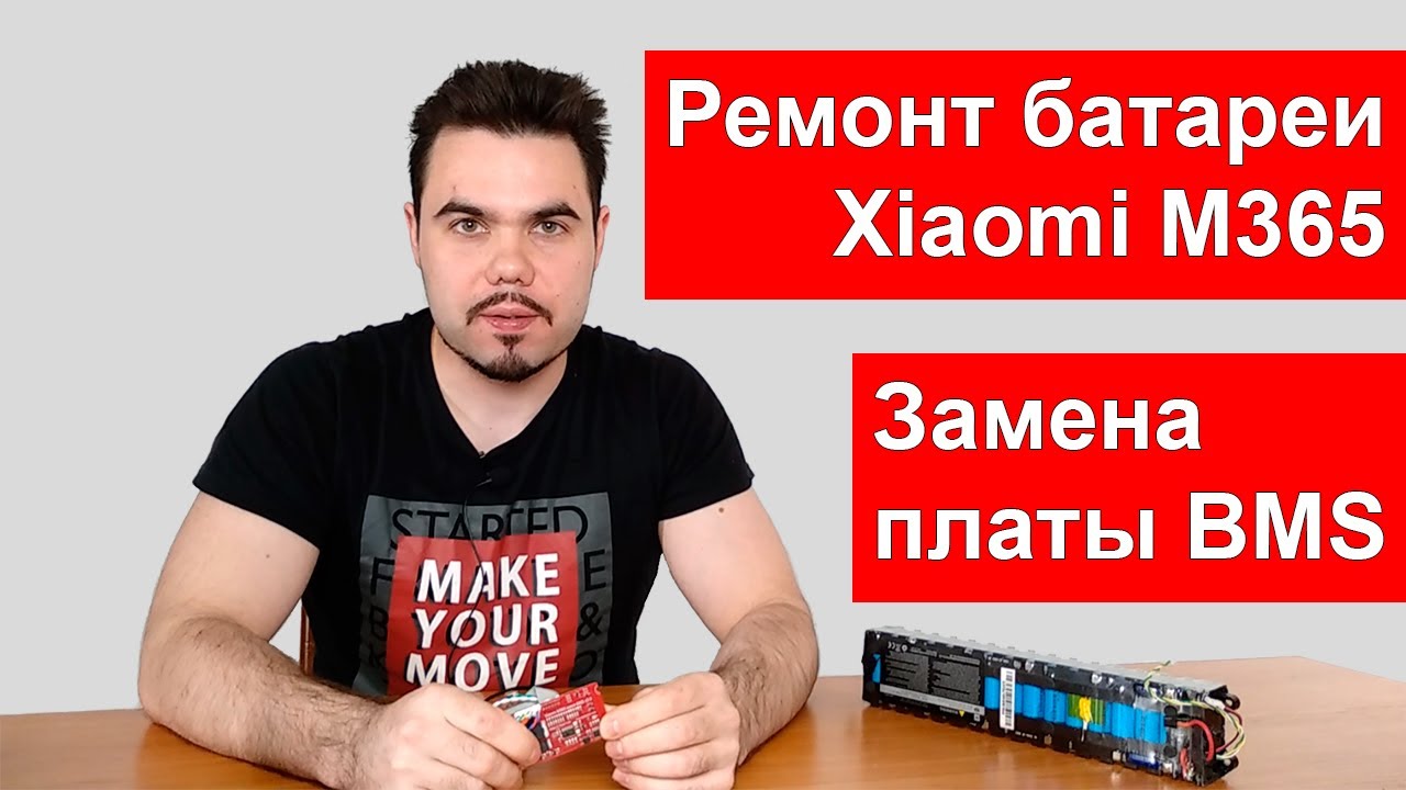 Ремонт батареи Xiaomi M365 путем замены платы smart BMS