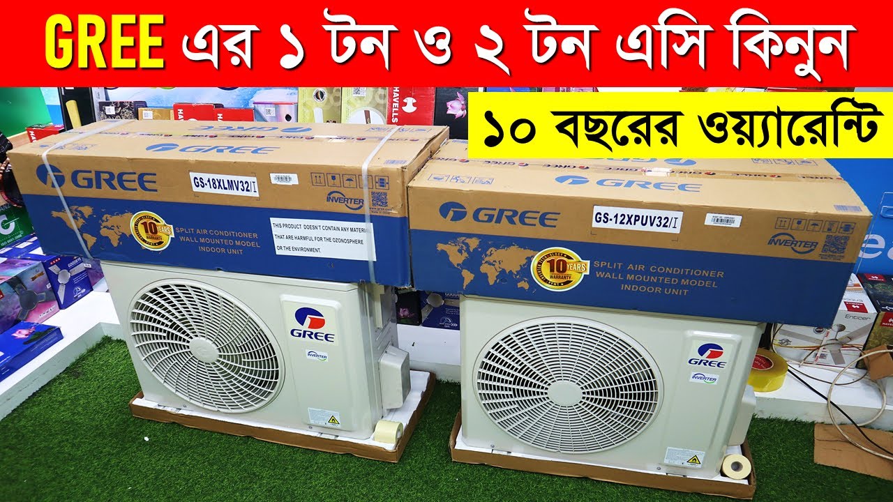 বিশ্বের সেরা Gree AC কিনুন || Gree AC Price in BD 2023 || Gree Inverter AC Price In Bangladesh