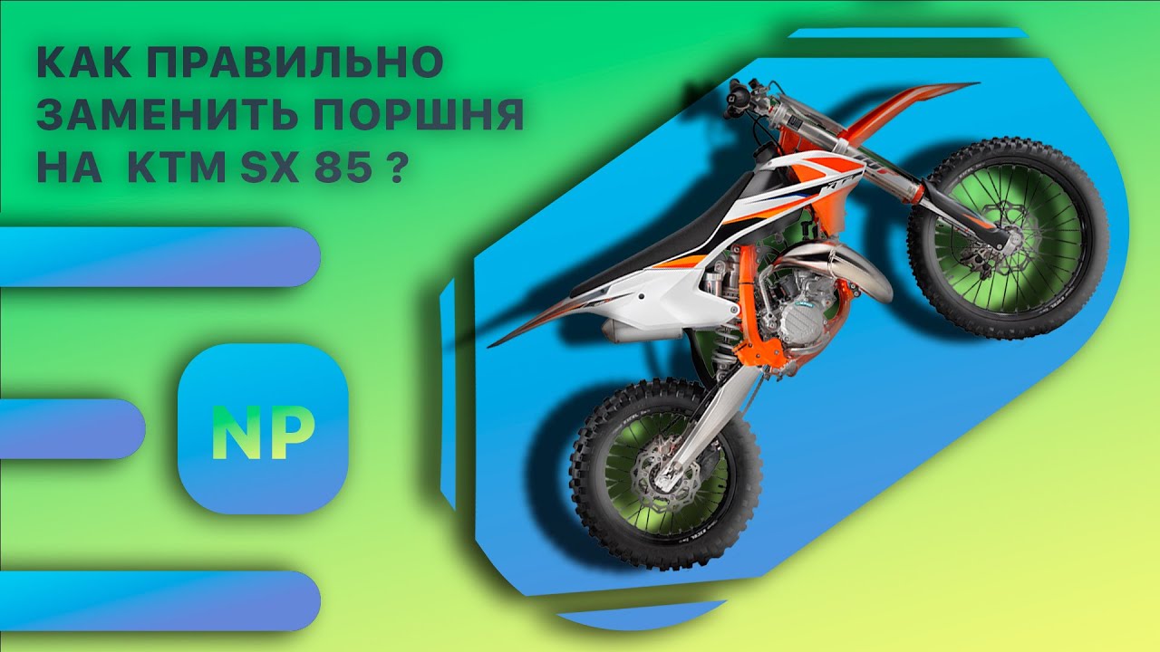 Замена поршня и ТО KTM SX 85 / КАК ЭТО СДЕЛАТЬ ПРАВИЛЬНО ?