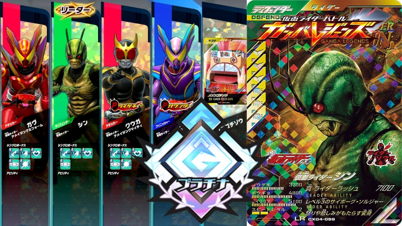 【ガンバレジェンズ】プラチナ到達！環境最速の座を塗り替える！シンメゾン【クロマティッククロス4弾】