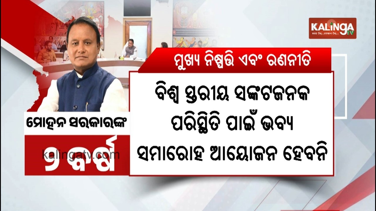 CM Mohan Charan Majhi Urges Simple Celebrations for Second Anniversary of BJP-Led Odisha Government