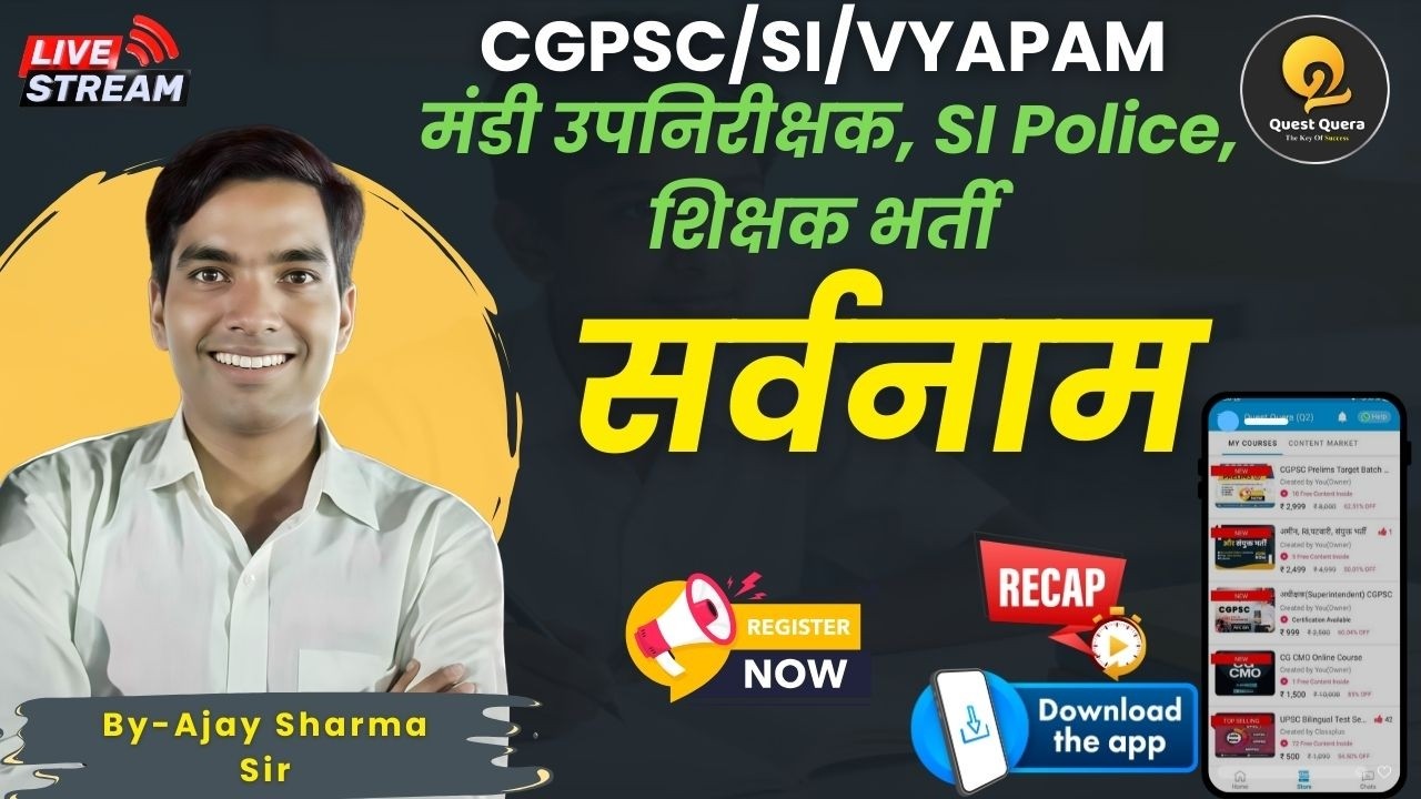 सर्वनाम   ▫️CL- 28▫️Quest Quera - Q2 Education▫️Ajay Sir