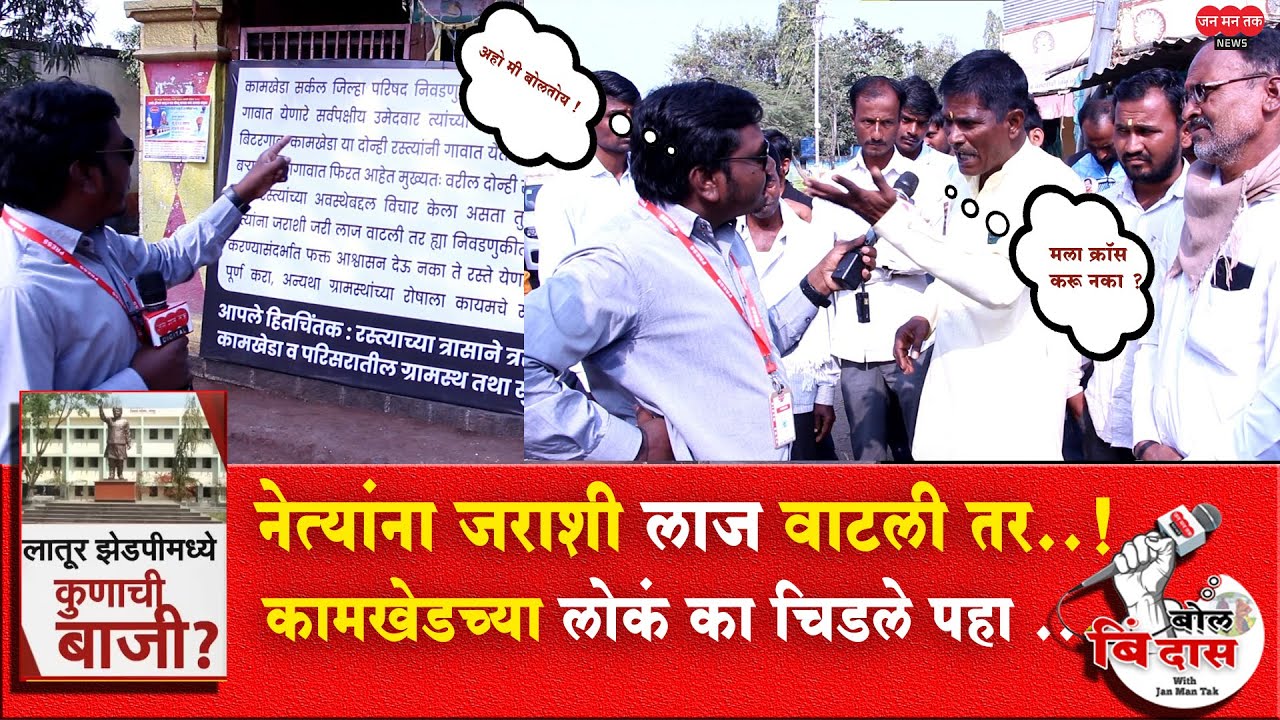 गावकऱ्यांनी बोर्डच लावला ,नेत्यांना जराशी लाज वाटली तर..! कामखेडच्या लोकं का चिडले पहा. part-1