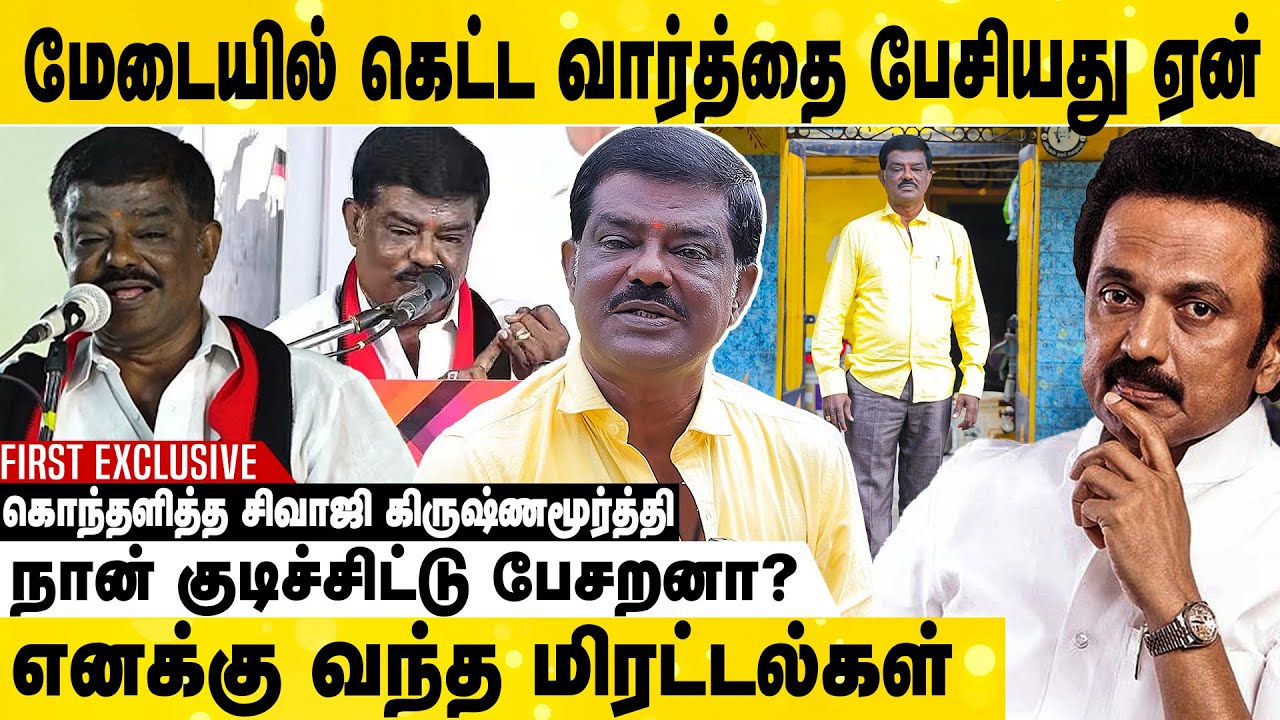 DMK SIVAJI KRISHNAMOORTHY THUG LIFE INTERVIEW | First Exclusive Interview | Sivaji Krishanamoorthy