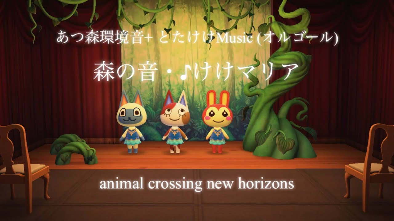 【あつ森BGM】森の音　けけマリア　ちょこっと休憩する用　10分BGM