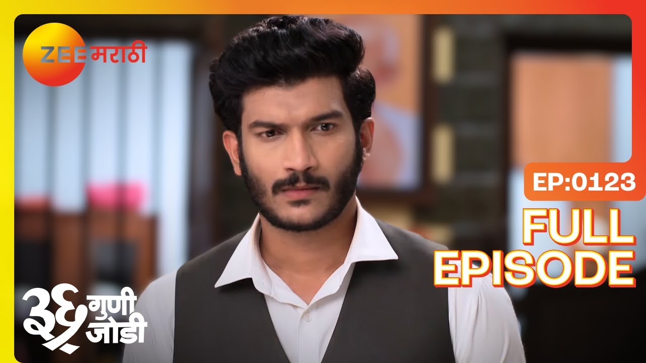 वेदांत कुटुंबासोबत परत येतो! | 36 Guni Jodi | Full Ep 123 | Zee Marathi