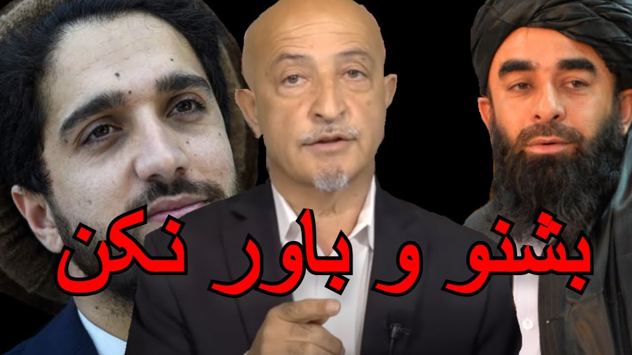 1060-Shafie Ayar ملاقات من با احمد مسعود.و فرمان طالبان مبنی بر منع کشت تریاک