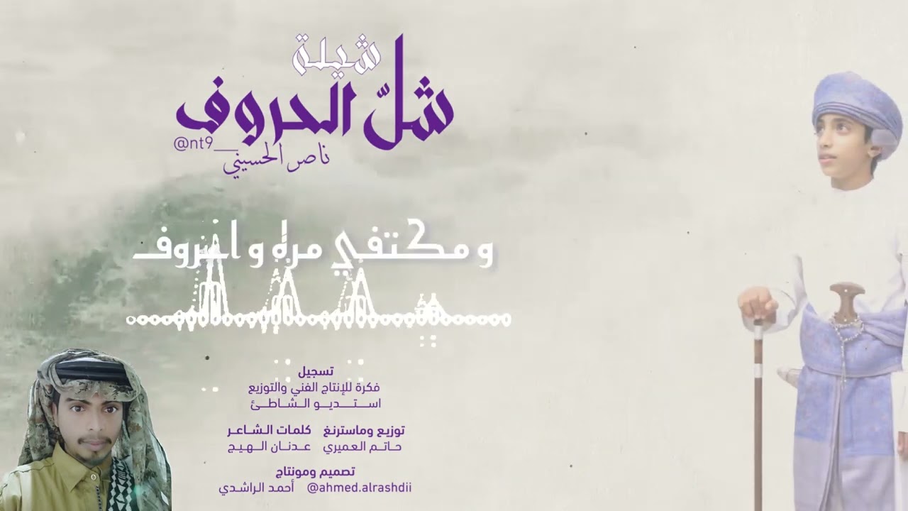 شل الحروف ٢٠٢٣